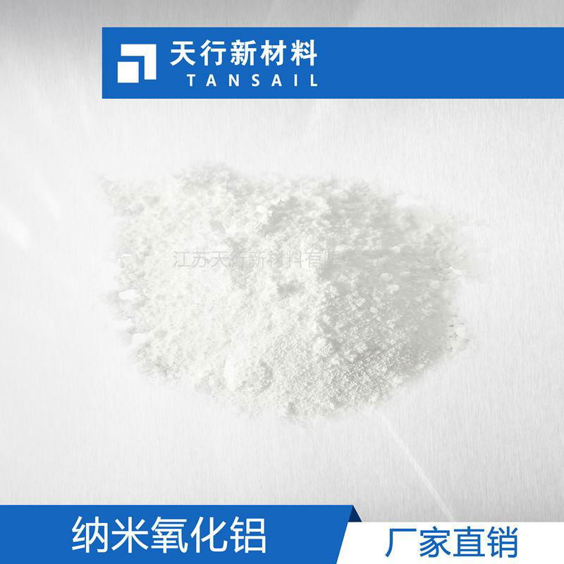 納米氧化鋁  納米三氧化二鋁 納米Al2O3 廠家直銷