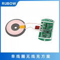 單線圈無線充PCBA方案支持過