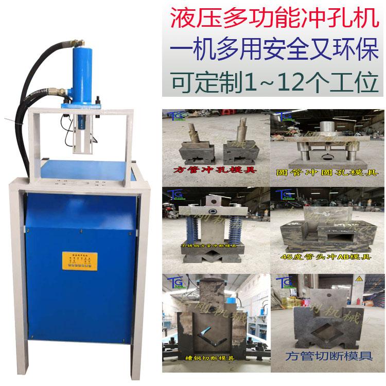 角鋼加工組合液壓沖孔機角鋼角鐵打孔機槽鋼開孔機角鐵切斷機 5