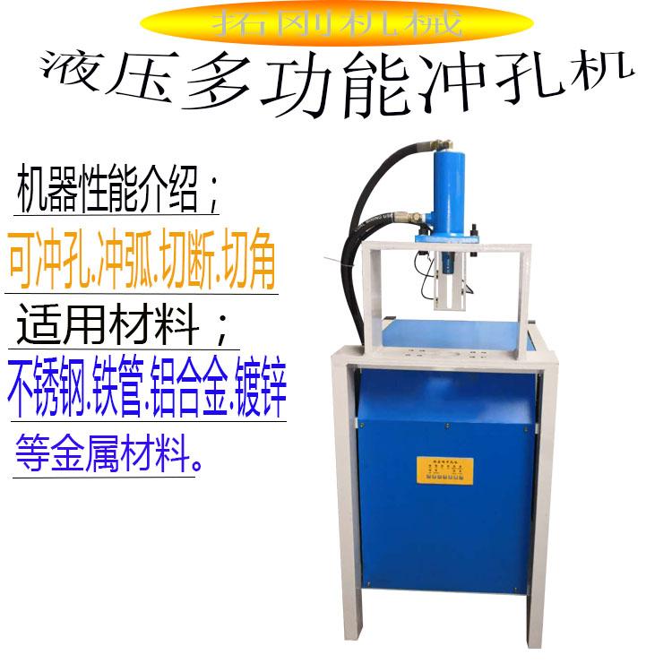 液压冲孔机槽钢打孔器角铁压孔机多功能冲孔 3