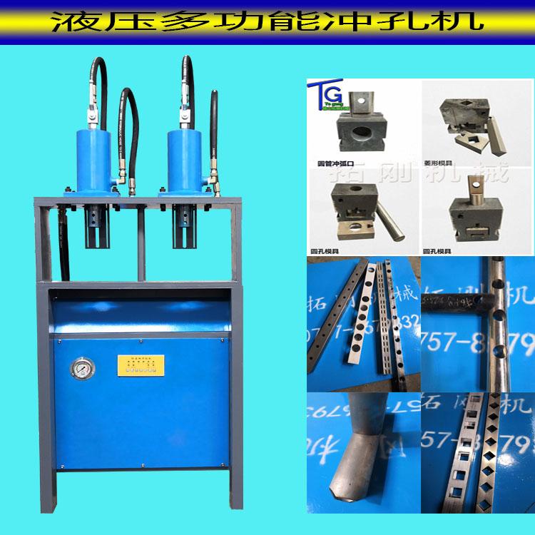 不锈钢液压冲孔机防盗网铝合金铁管楼梯扶手护栏切断多功能冲孔模 3