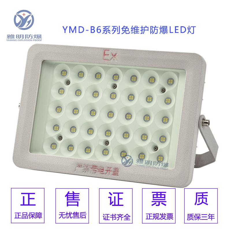 LED防爆燈100W LED防爆氾光燈100W 100W防爆LED投光燈  5