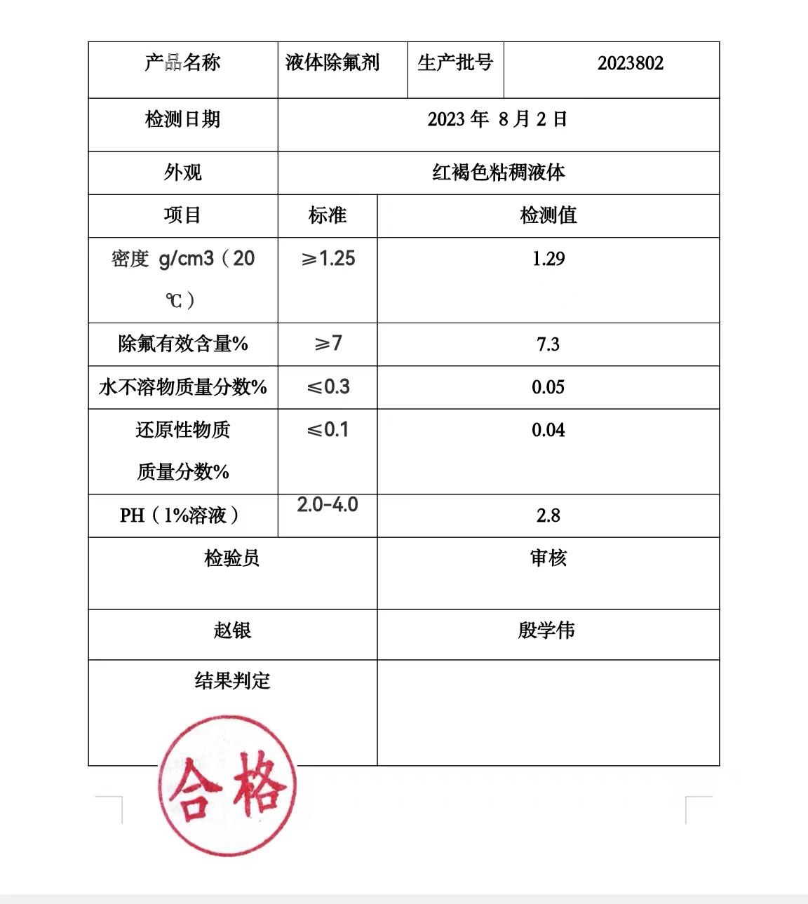 三豐環境集團生產供應水處理淨水絮凝劑除氟劑 2