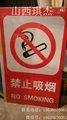 山西太原琪杰禁止吸煙    自有廠房製作標識牌 1