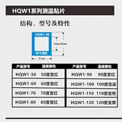 HQW1系列變色測溫貼片 電力電器行業專用示溫片 測溫紙 溫