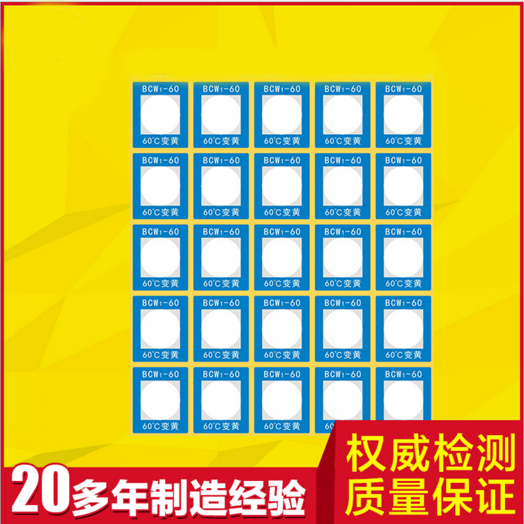 BCW1系列反光显示不可逆变色测温贴片 示温片感温贴 单格测温纸