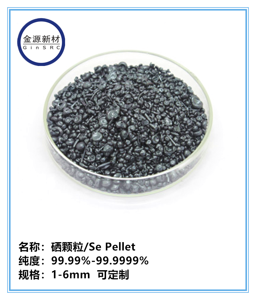 高纯硒靶材 硒粒 硒化镉靶材 硒化锑靶材 2