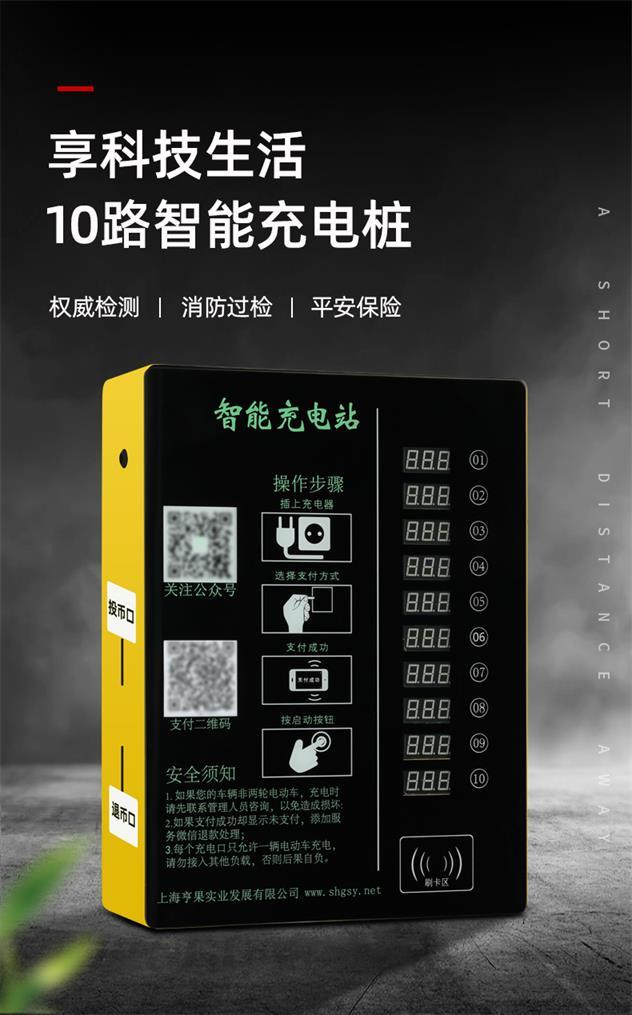 上海亨果云4G聯網款智能充電站