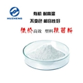 塑料專用白色有機抗菌粉