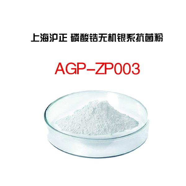 Zirconium phosphate inorganic silver based white antibacterial powder 2