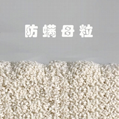 防螨母粒，紡絲級塑料抗菌顆粒