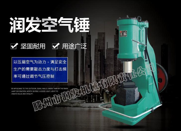 C41-40KG分体式空气锤 两相电也能用打铁锤 2