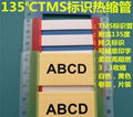 TMS标识热缩管