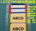 TMS標識熱縮管