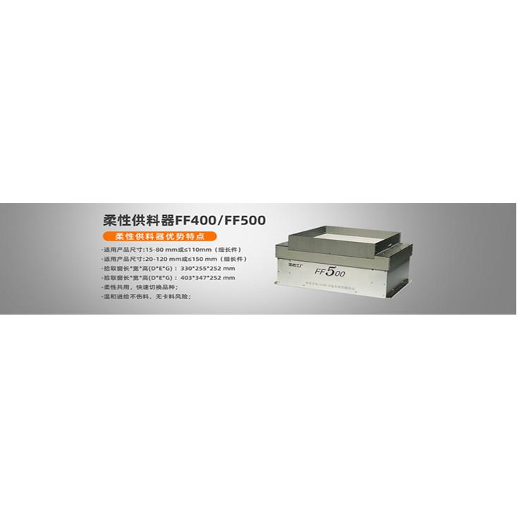 弗萊克斯機器人上料FF400柔性振動盤 3