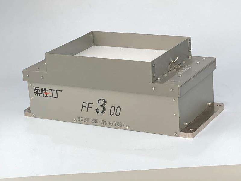 柔性供料器FF300弗莱克斯柔性上料
