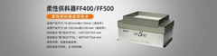 視覺選料柔性供料器FF400