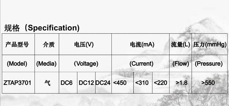 微型氣泵 ZTAP3701 3