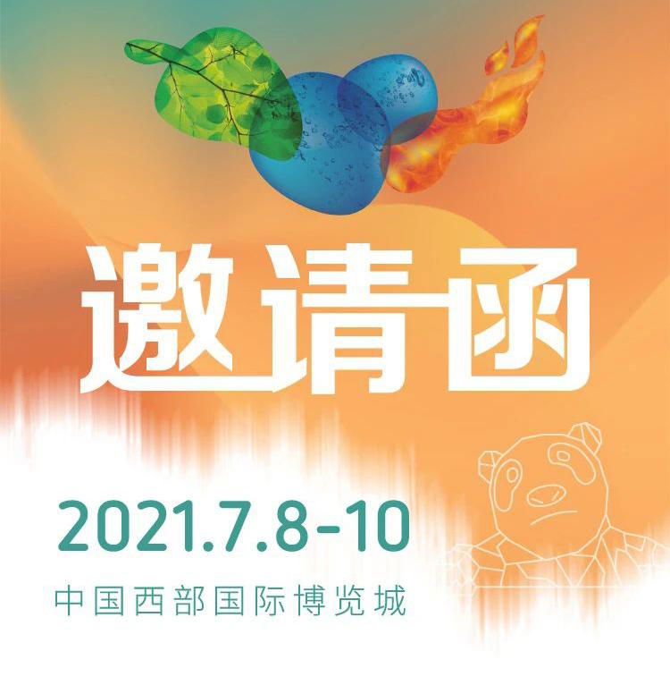第3屆中國環博會成都展