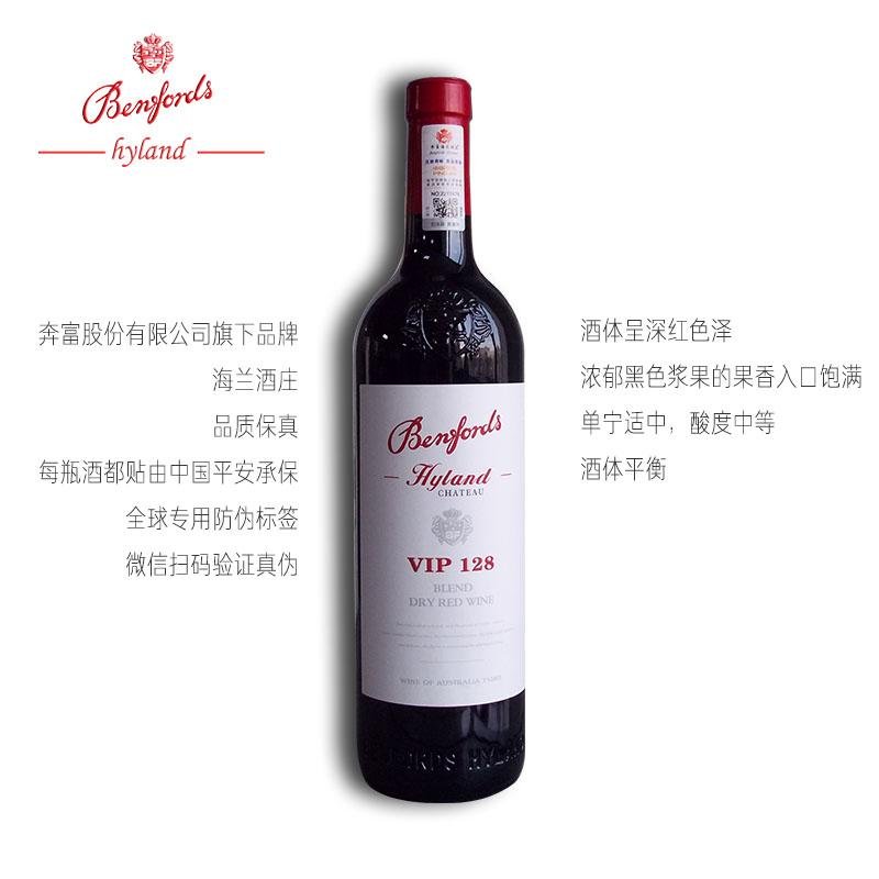 奔富VIP128干红葡萄酒