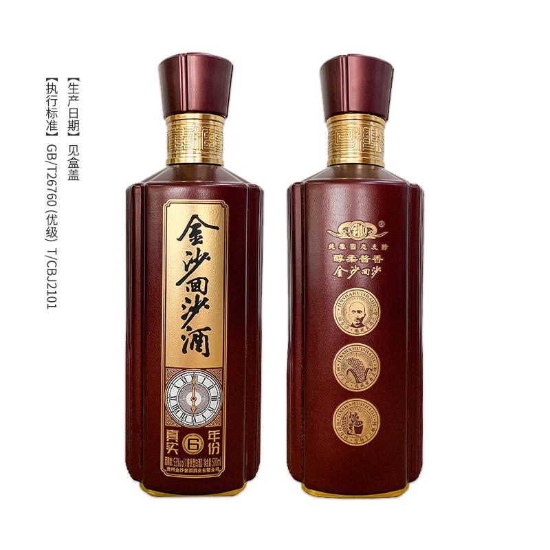 53°金沙回沙酒真实年份酒6年 5