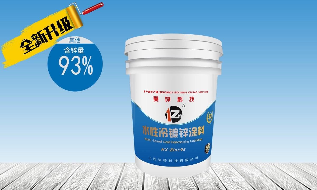 上海水性防腐塗料生產廠家直銷水性冷鍍鋅水性漆 