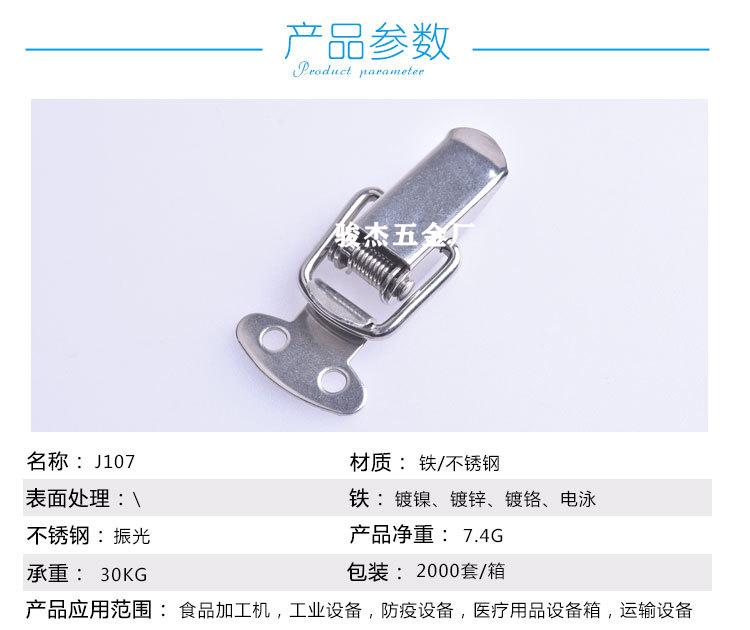 不锈钢搭扣 航空箱扁嘴锁扣 五金工具箱锁扣 骏杰搭扣J107 4