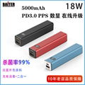 新款5000mAh PD18W小巧便携移动电源笔记本可定制双向快充 1