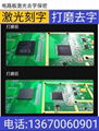 CPU芯片打字激光打磨打標改標金屬芯片燒面表面處理絲印刻字