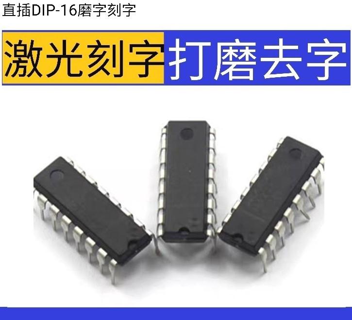 芯片更改絲印 IC打磨刻字 半導體激光去字 MOS管磨字打字改批號