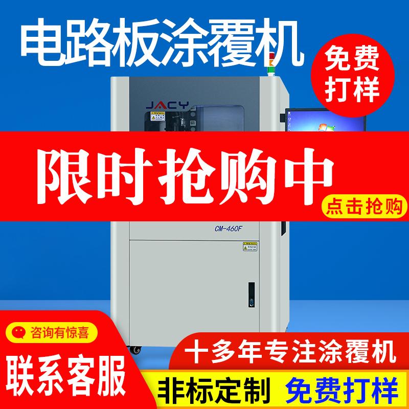 全自动涂覆机的视频 选择性三防漆涂覆机 上海三防漆涂覆机