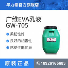 广西广维 eva乳液 GW-705 醋酸乙烯-共聚乳液 防水乳液