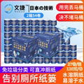 文捷溶水衛生紙水溶紙可溶水卷紙融水卷筒紙廁紙巾4層120g54卷/箱