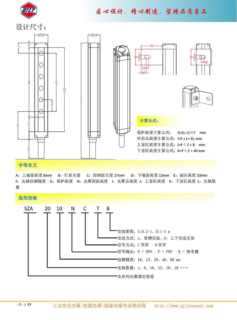 科力光幕传感器红外对射探测器安全光栅冲床保护器传感器护手保护 2