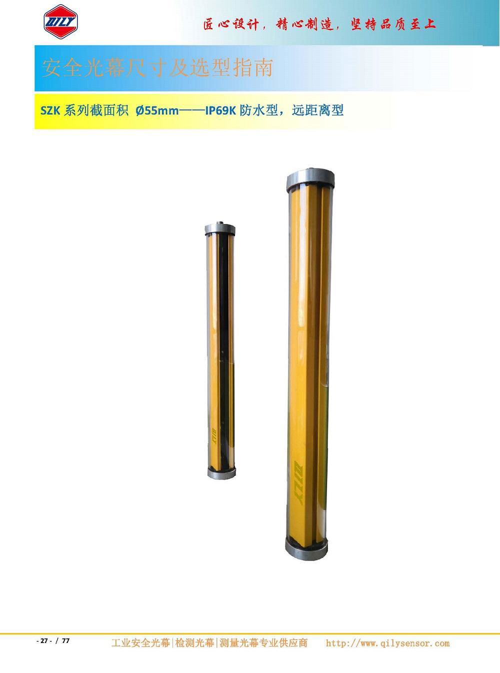 科力安全光幕光柵傳感器紅外線探測防水型密封防護罩IP69K