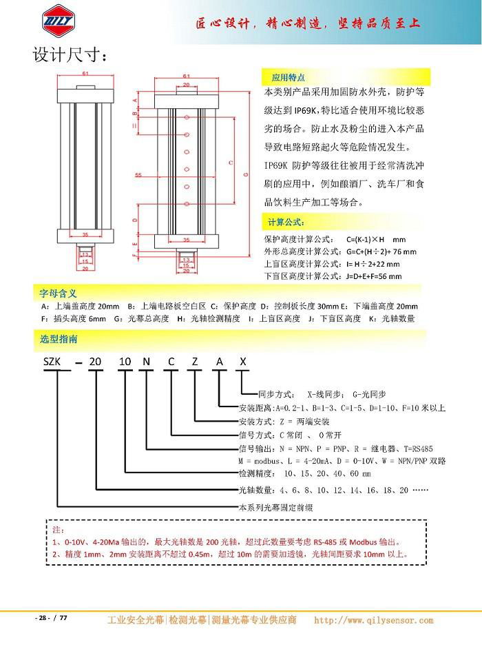 科力安全光幕光柵傳感器紅外線探測防水型密封防護罩IP69K 2