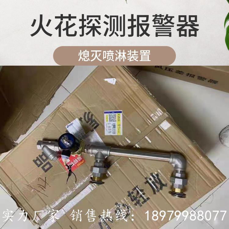 火花探測報警器及火花熄滅裝置