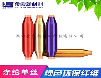 有光半光有色滌綸單絲