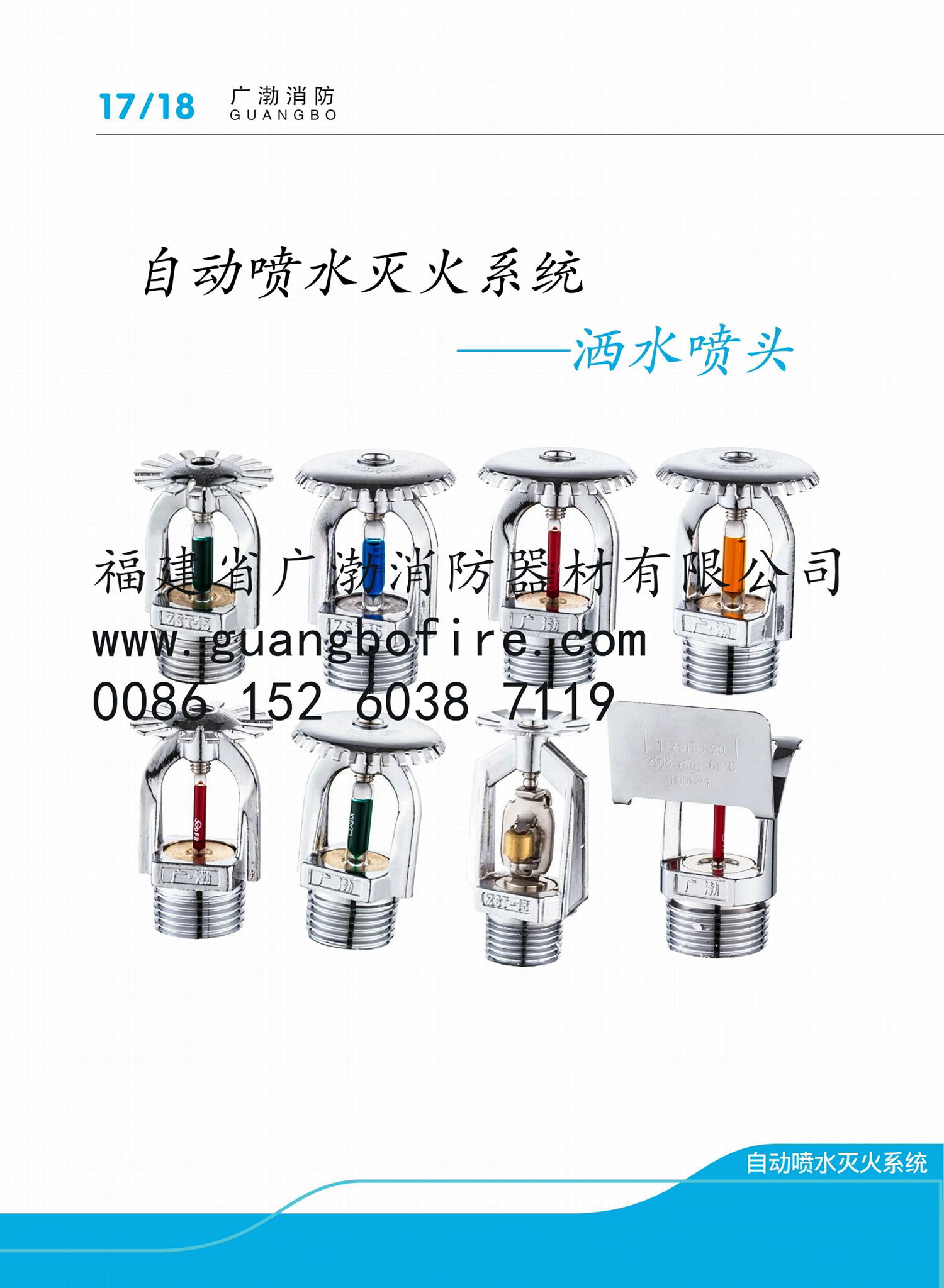 Fire Sprinkler Pendent Upright Sidewall Concealed Type Fujian Guangbo Fighting