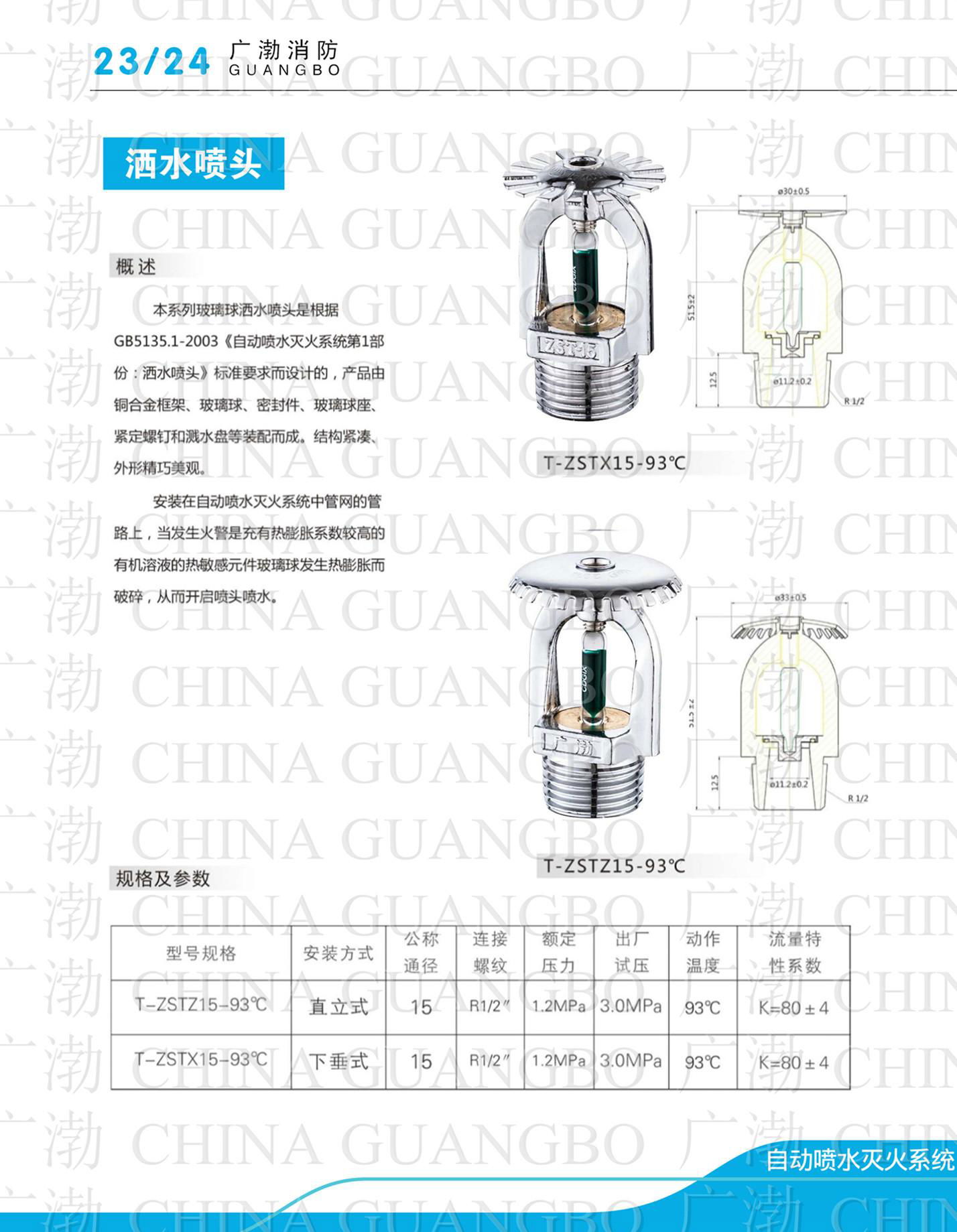 Fire Sprinkler Pendent Upright Sidewall Concealed Type Fujian Guangbo Fighting 3