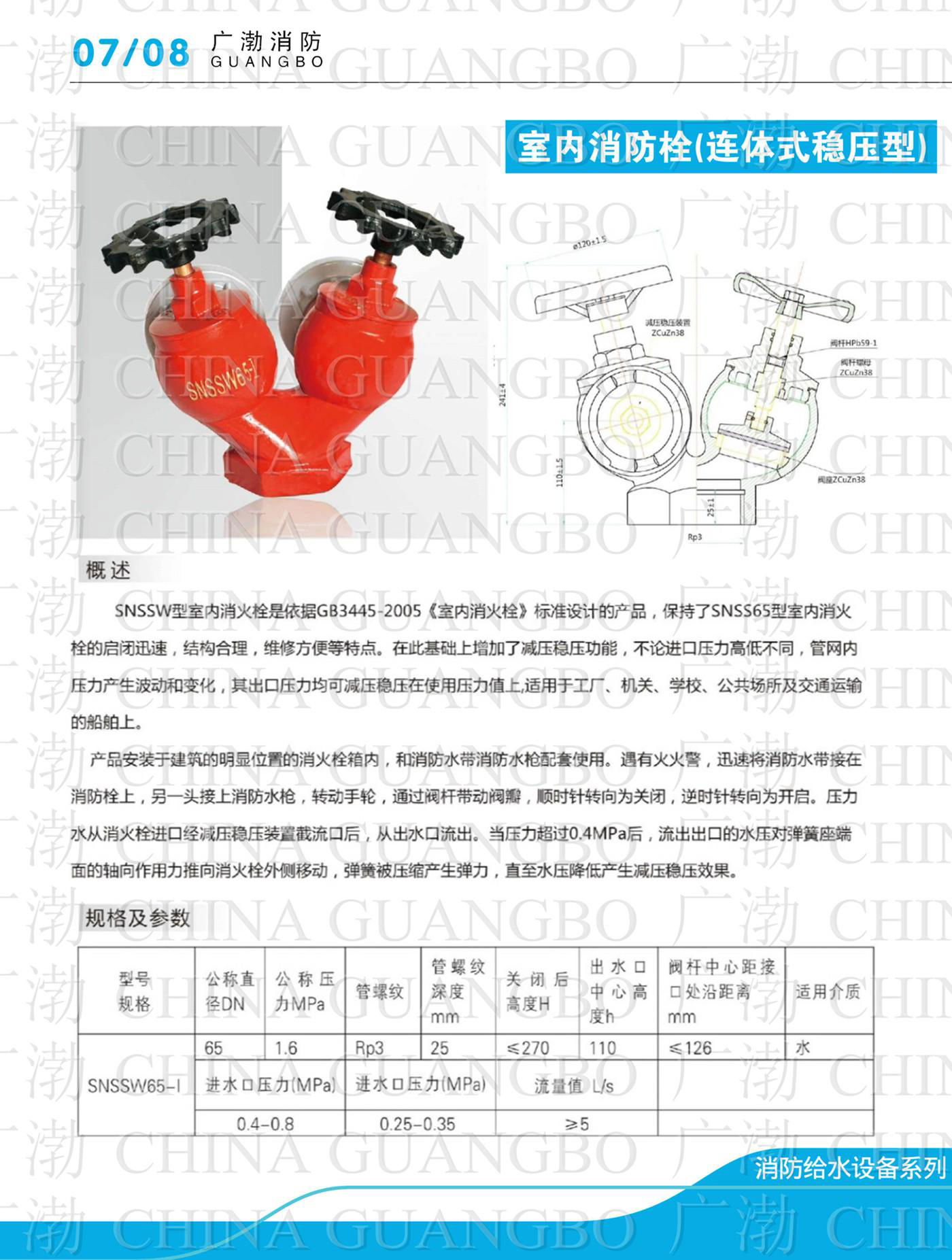 SNSSW65 Fire Hydrant Two Way Two Outlet Pressure Reducing and Stabilizing type 2