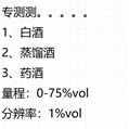 酒精計 白酒濃度計  3