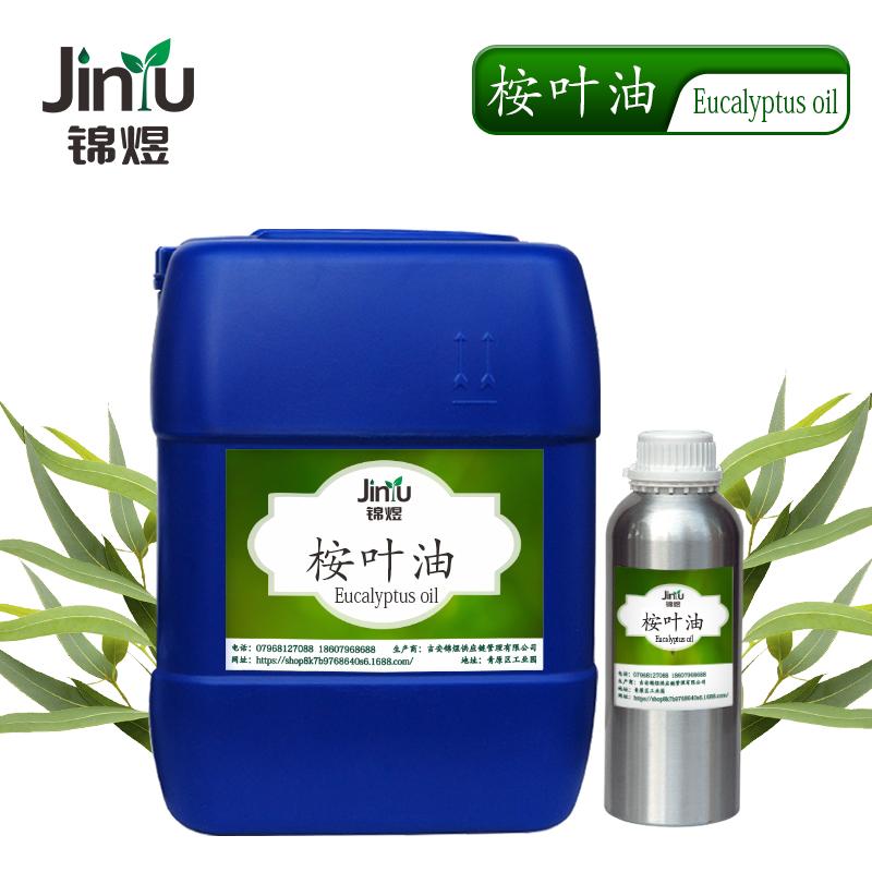 廠家供應 桉樹油 桉葉精油Eucalyptus oil 桉葉素 單方精油