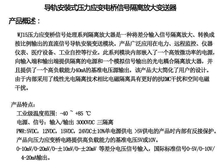 電阻橋信號隔離放大變送器 2