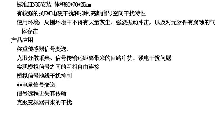 电阻桥信号隔离放大变送器 3
