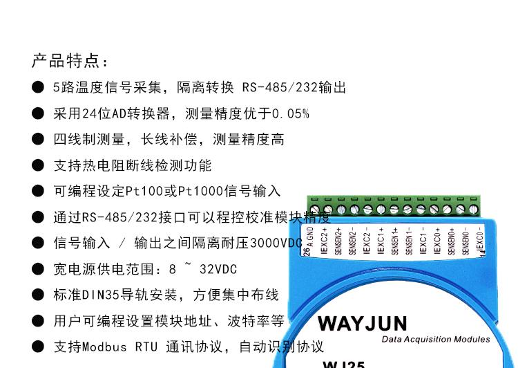 5路熱電阻溫度信號轉RS-485 溫度採集模塊 4