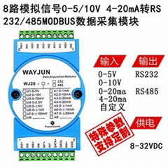 0-5V轉RS232,8路模擬信號轉RS-485