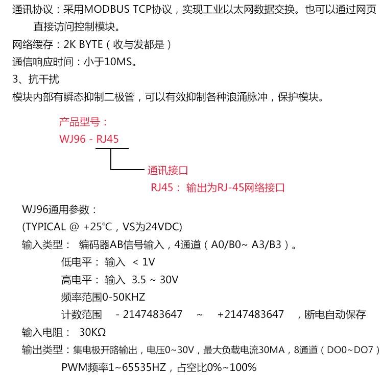 4路计数器转8路PWM Modbus TCP数据采集模块 5