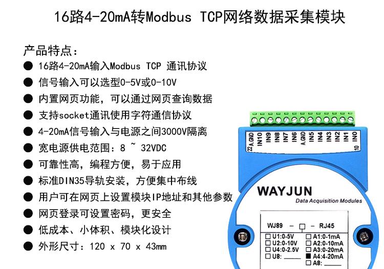 16路4-20mA转Modbus TCP网络数据采集模块 2