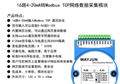 16路4-20mA转Modbus TCP网络数据采集模块 2